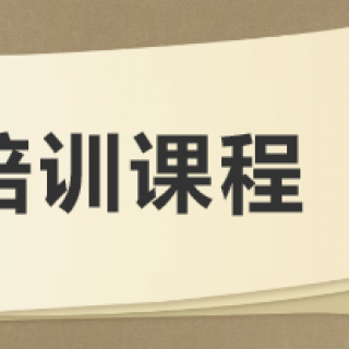 億吉爾軟件免費(fèi)培訓(xùn)（20200402期）